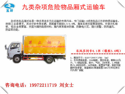 許昌市危險品專用車生產(chǎn)廠家 國五標準車型助力安全高效運輸