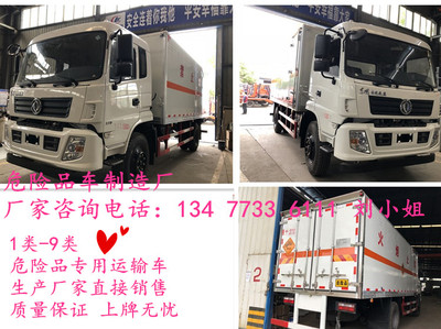 國六新規(guī)江淮2類危險品廂式運輸車品牌及價格解析