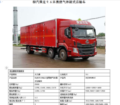 柳汽乘龍9.6米易燃?xì)怏w廂式運(yùn)輸車(chē) 15噸危險(xiǎn)品運(yùn)輸?shù)膶?zhuān)業(yè)守護(hù)者