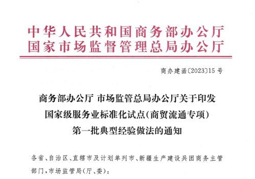 高橋大市場(chǎng)入選國(guó)家級(jí)服務(wù)業(yè)標(biāo)準(zhǔn)化試點(diǎn)首批典型名單，創(chuàng)新鋼材管理服務(wù)體系獲認(rèn)可